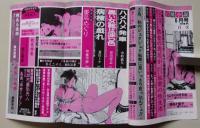 官能小説　1995年6月号