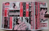 官能小説　1994年8月号