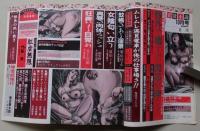 官能小説　1992年10月号