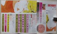 官能小説　昭和61年3月号