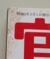 官能小説　昭和61年3月号