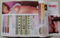 官能小説　1991年2月号