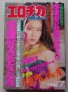 エロチカマガジン　1994年7月号