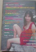 エロチカマガジン　1992年10月号