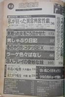 官能旋風　1985年12月号