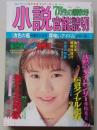 小説官能読切　平成6月7月号　