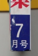 官能小説　昭和55年7月号