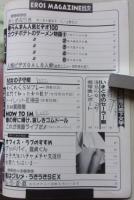 EROS エロス MAGAZINE 昭和63年6月号
