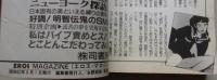 EROS エロス MAGAZINE 昭和63年6月号