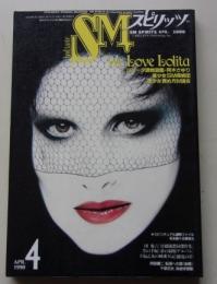 SMスピリッツ　1990年4月号