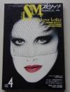 SMスピリッツ　1990年4月号