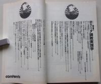 SMスピリッツ　1990年4月号