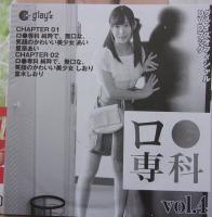 【DVD付録付き】ロ〇専科　vol.4　星奈あい/倉木しおり/斎藤まりな