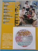 【DVD付録付き】酒池肉林ハーレム乱交パーティー　浜崎真緒/二宮和香/紺野ひかる