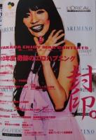 お宝ENJOYMAX vol.5 2011年2月号 小泉麻耶/井上真央/栗山千明