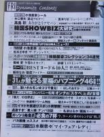 【付録シール付き】FRIDAYｄｙｎａｍｉｔｅ フライデーダイナマイト 平成22年10月19日号 松本さゆき/水樹奈々/木口亜矢
