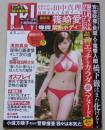 FRIDAY フライデー 平成27年6月5日号 篠崎愛/濱田のり子/田中真理