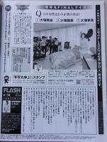 FLASH フラッシュ 2015年6月16日号 岸明日香/渡辺麻友/柏木由紀