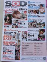 【DVD付録付き】SOFT ON DEMAND ソフトオンデマンド 2012年8月号vol.38 周防ゆきこ/麻生希/成瀬心美