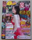 【DVD付録付き】SOFT ON DEMAND ソフトオンデマンド 2012年1月号Vol.8 長谷川ミク/柏木のぞみ/横山美雪