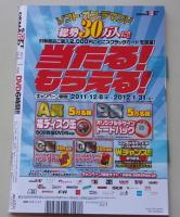 【DVD付録付き】SOFT ON DEMAND ソフトオンデマンド 2012年1月号Vol.8 長谷川ミク/柏木のぞみ/横山美雪