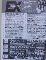 EXciter エキサイター 2010年10月号vol.53 高島彩/南沢奈央/真木よう子
