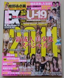 EXciter エキサイター 2011年2月号vol.57 紺野あさ美/堀北真希/田中理恵