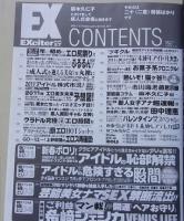 EXciter エキサイター 2011年2月号vol.57 紺野あさ美/堀北真希/田中理恵