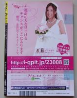 【DVDとクリアファイル付録付き】ザ・ベストMAGAZINE 2010年10月号No.315 瑠川リナ