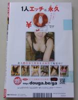 ズバ王　平成25年1月10日号Vol.120 尾上若葉/翔田千里/倉多まお