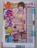 ズバ王　平成26年11月10日号Vol.142　小島みなみ/川上ゆう/東凛