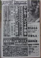 ズバ王　平成28年6月10日号Vol.161 初川みなみ/雪白かん菜/並木塔子