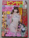 俺の旅　2016年7月号　特集：首都圏マットヘルス全32店を総括