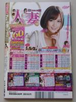 俺の旅　2016年7月号　特集：首都圏マットヘルス全32店を総括