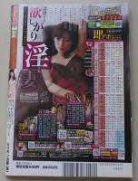 俺の旅　2015年3月号　特集：東北＆北関東ソープランド完全攻略