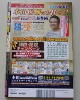 俺の旅別冊　全国得フーゾクDX　2015年8月20日号　