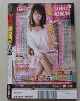 俺の旅スペシャル　2011年1月5日号　特集：全国最安値98店ランキング