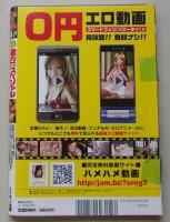 俺の旅別冊　超激安フーゾクスペシャル　2013年1月10日号