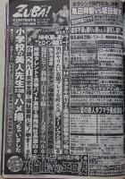 ZUBA! ズバッ！　2007年10月号　森下悠里/白坂百合/元山千夏