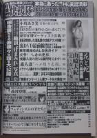 特冊　快援隊　2007年9月2日号　小川あさ美/麻生岬/樋口真理子