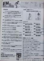 【ポスター付録付き】ENTAME エンタメ 2016年8月号 堀未央奈/武藤十夢/須藤凜々花