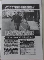 レモンクラブ　平成18年1月1日　