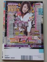 俺の旅別冊　激安フーゾク激安パラダイス　2012年7月15日号　