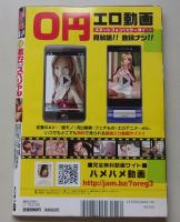 俺の旅別冊　超激安フーゾクスペシャル　2013年1月10日号　