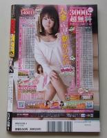 俺の旅スペシャル　激安フーゾクDX　2011年1月5日号vol.3　特集：全国最安値98店ランキング