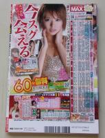 ズバ王　平成26年8月号Vol.138　もちづきる美/朝日奈あかり/神崎詩織