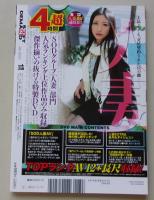 【DVD付録付き】SOD ソフトオンデマンド 2012年1月号 人妻AV総決算！！　