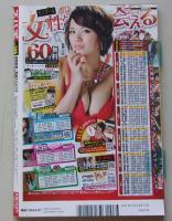 ズバ王　平成27年7月号VOL.149 希志あいの/有村千佳/天使もえ