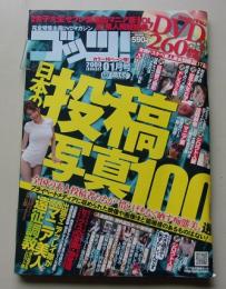 【DVD付録付き】ゴッツ！　2009年1月号　特集：日本の投稿写真100