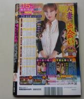 俺の旅　2014年11月号　特集：全国激安フーゾク秘ナビ